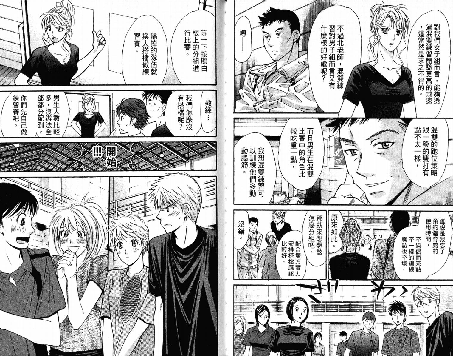 羽球小子 第10卷 第47页