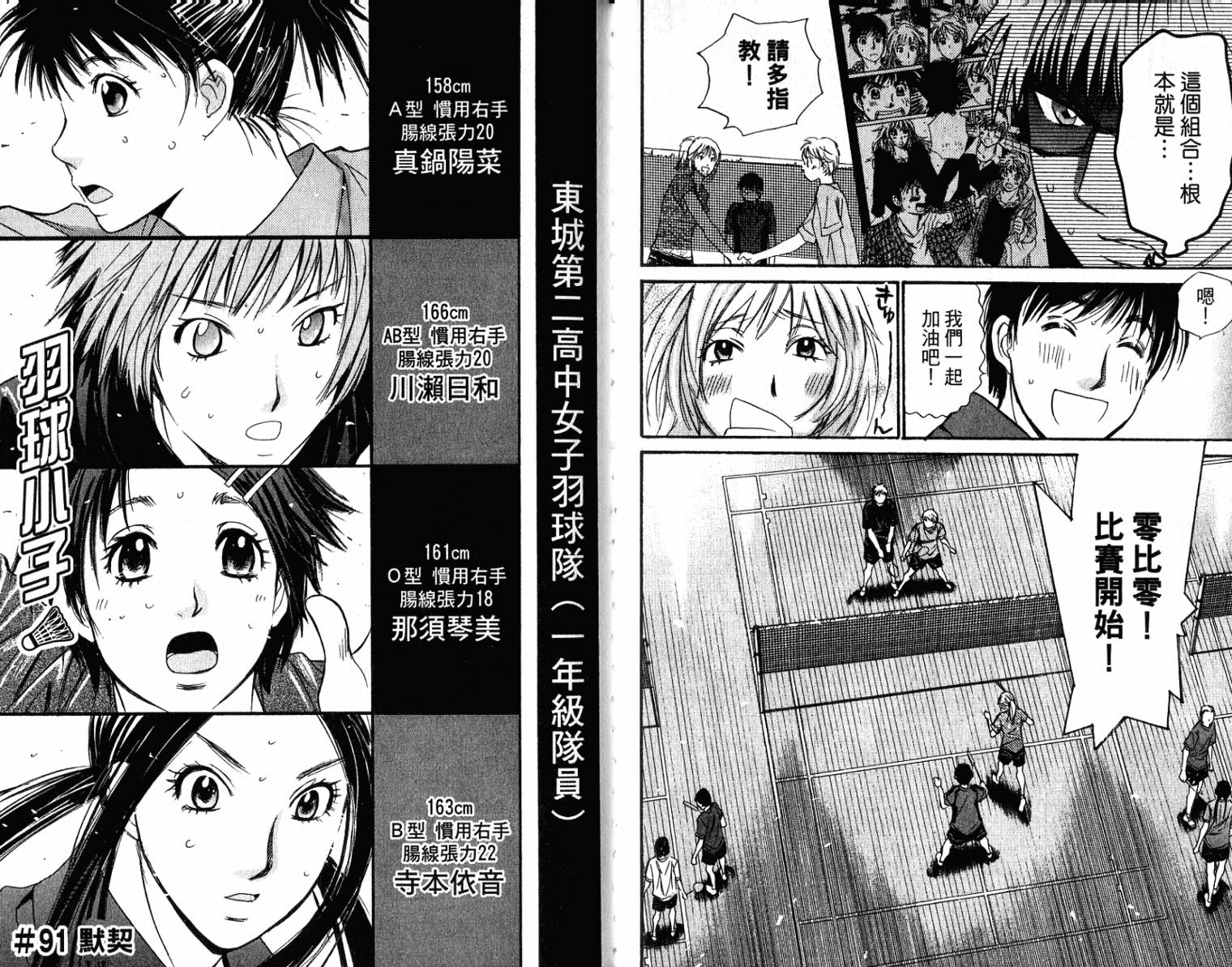 羽球小子 第10卷 第48页