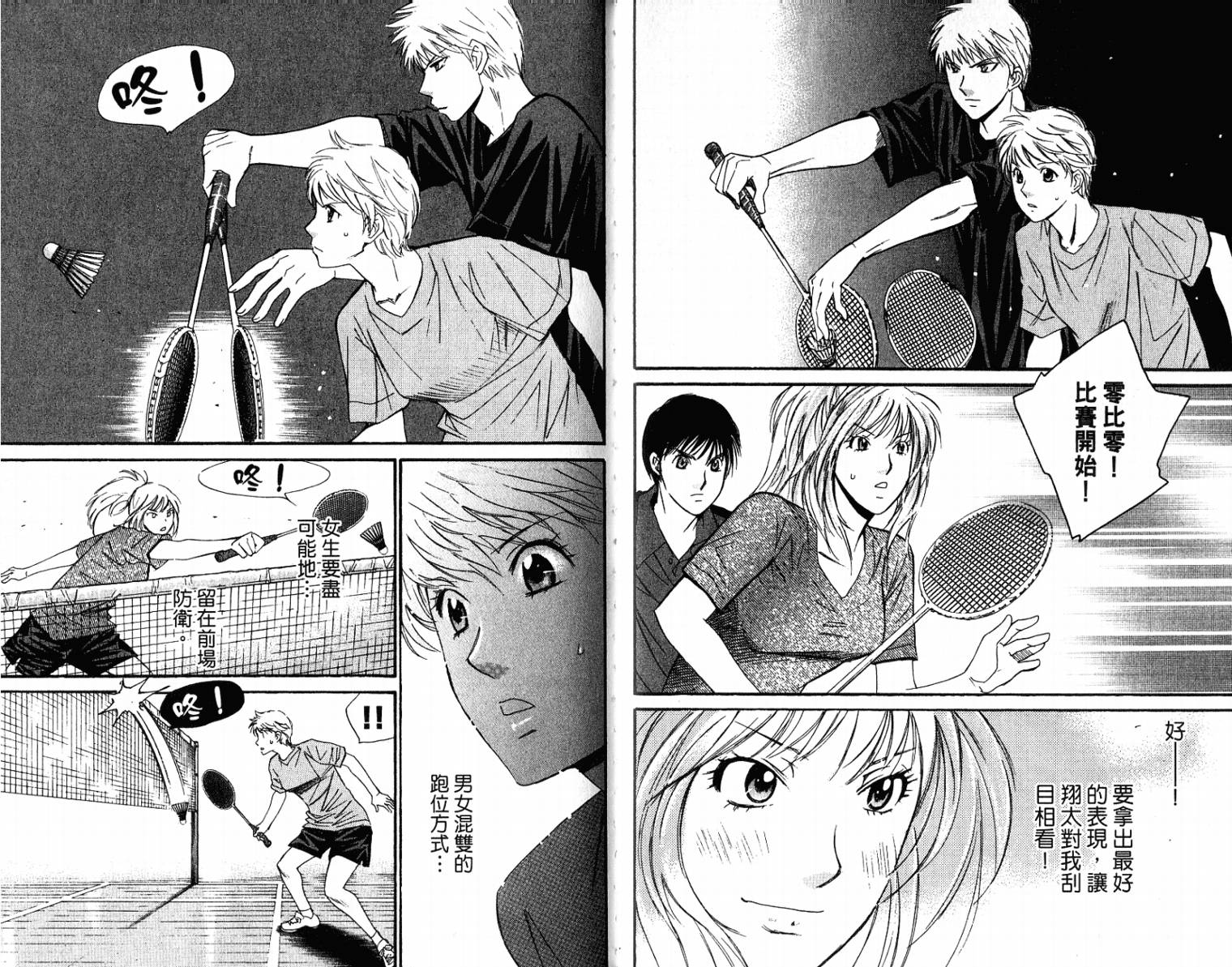 羽球小子 第10卷 第49页