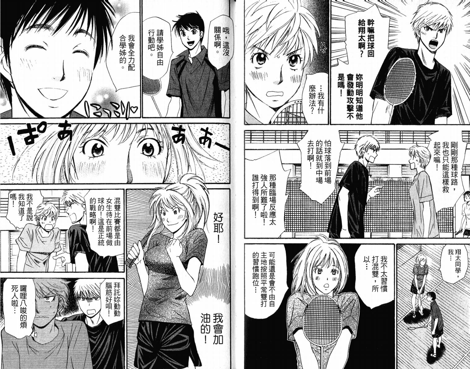 羽球小子 第10卷 第51页