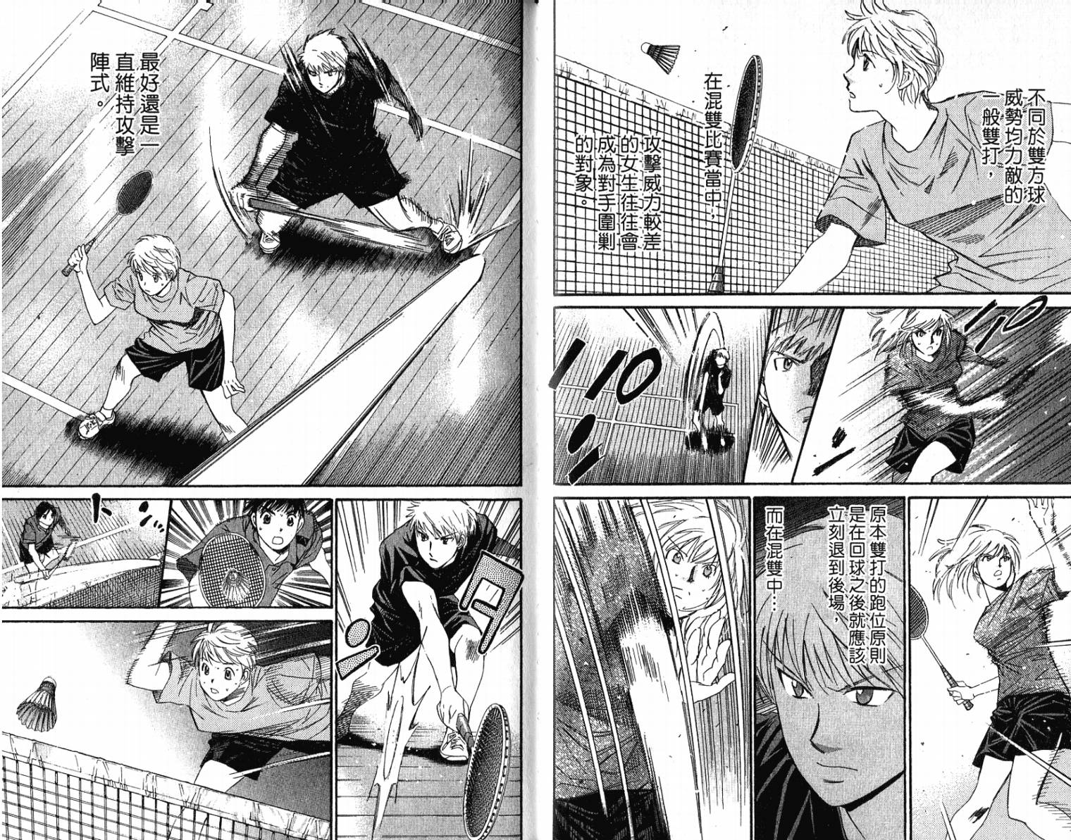 羽球小子 第10卷 第52页