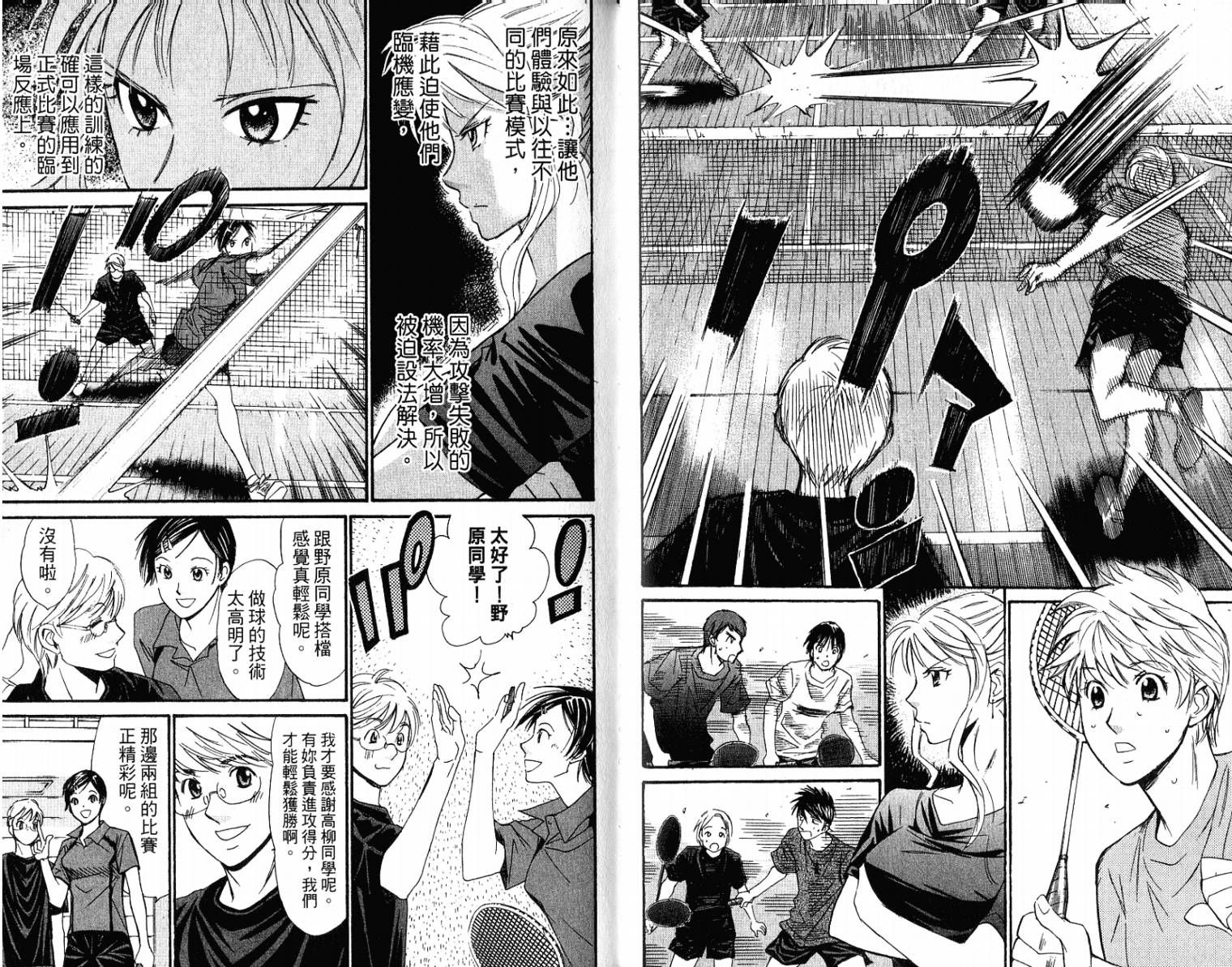 羽球小子 第10卷 第53页