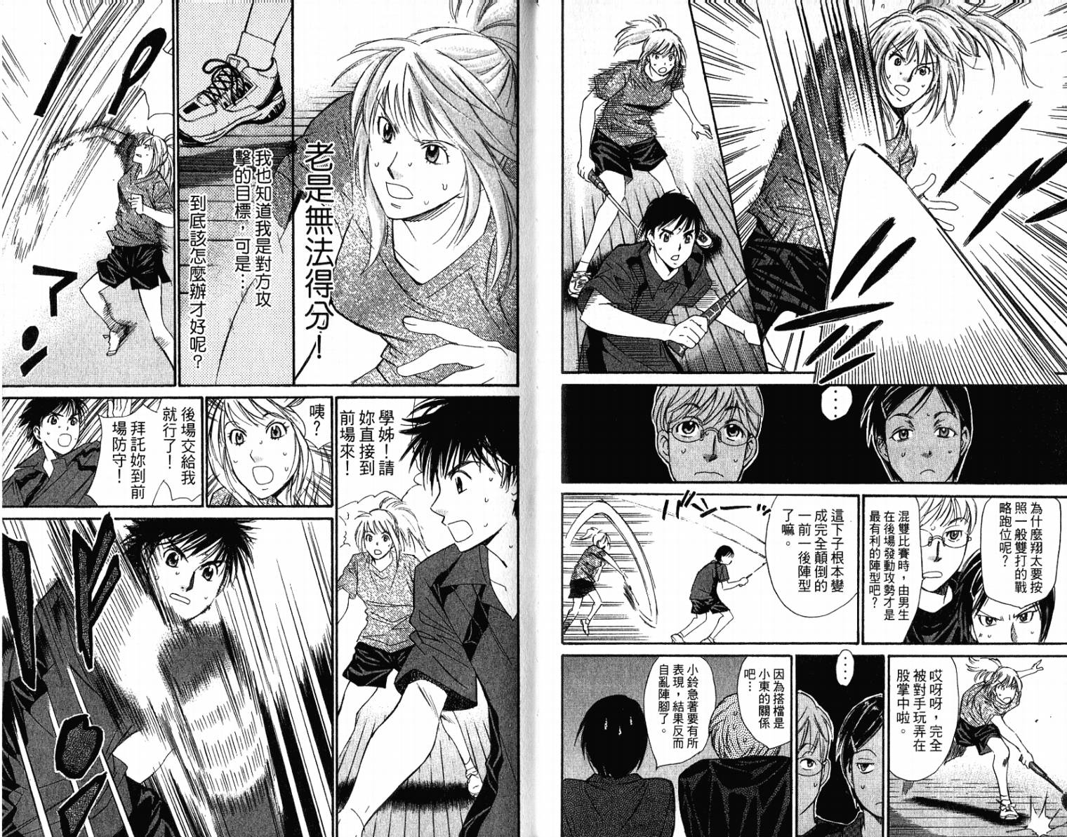 羽球小子 第10卷 第54页