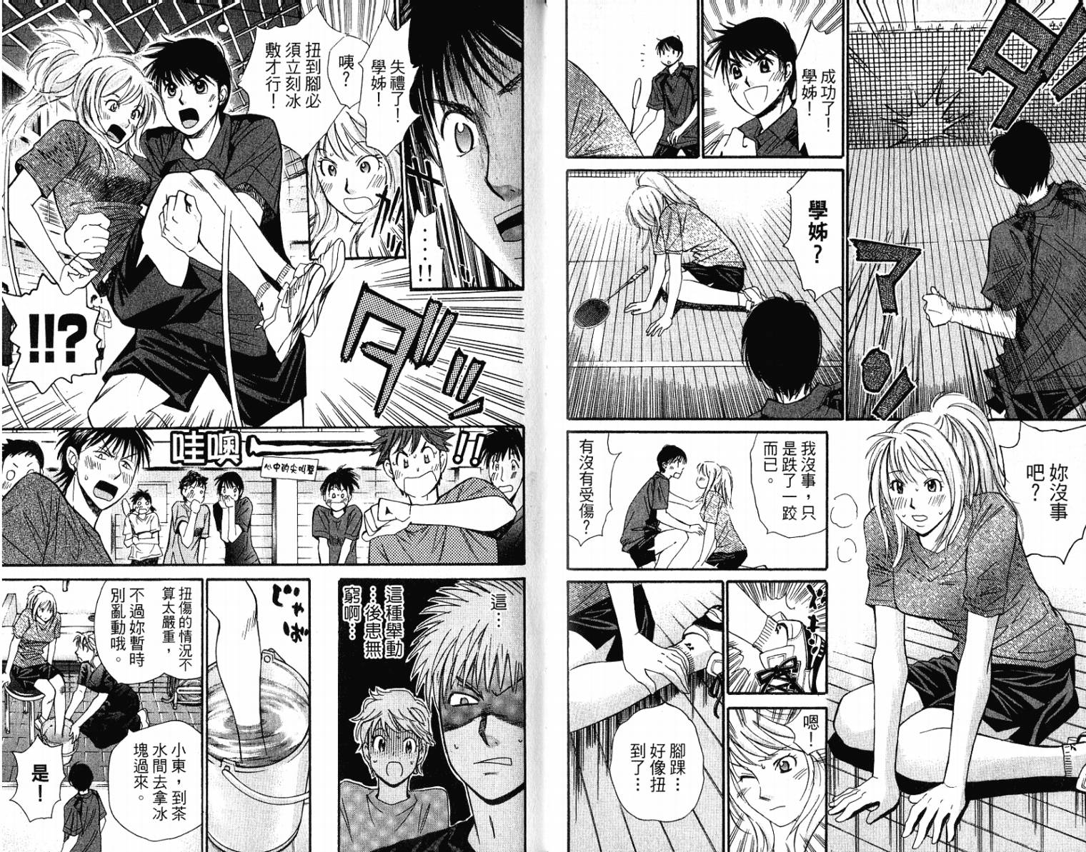 羽球小子 第10卷 第55页