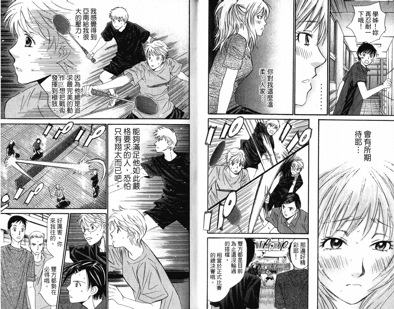 羽球小子 第10卷 第56页