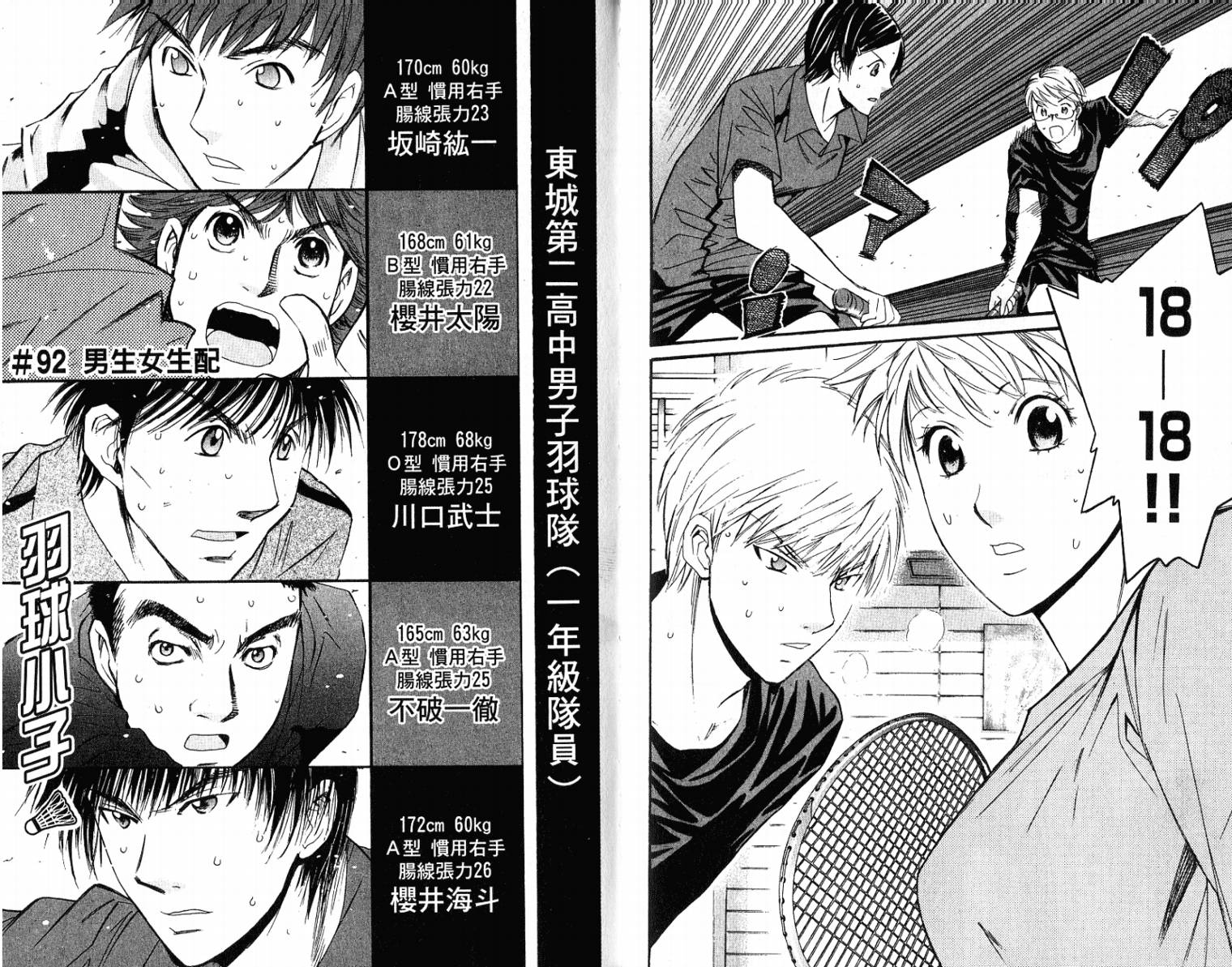 羽球小子 第10卷 第57页