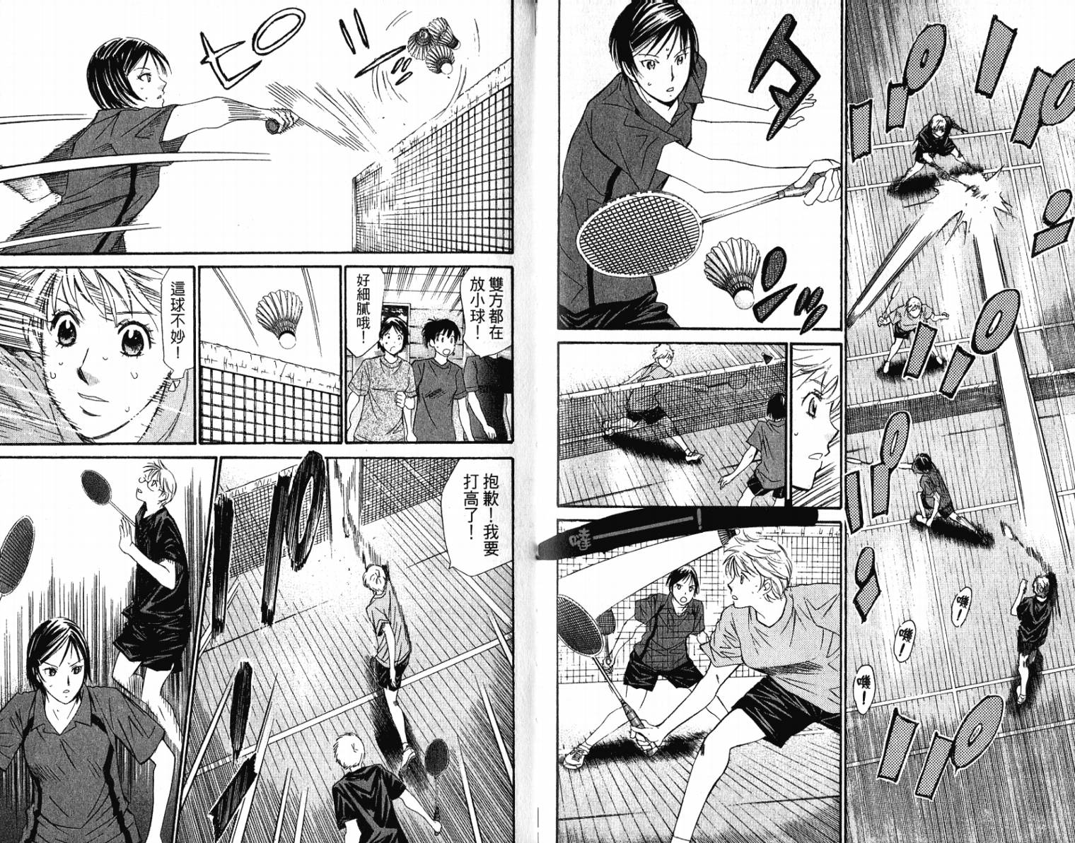 羽球小子 第10卷 第58页