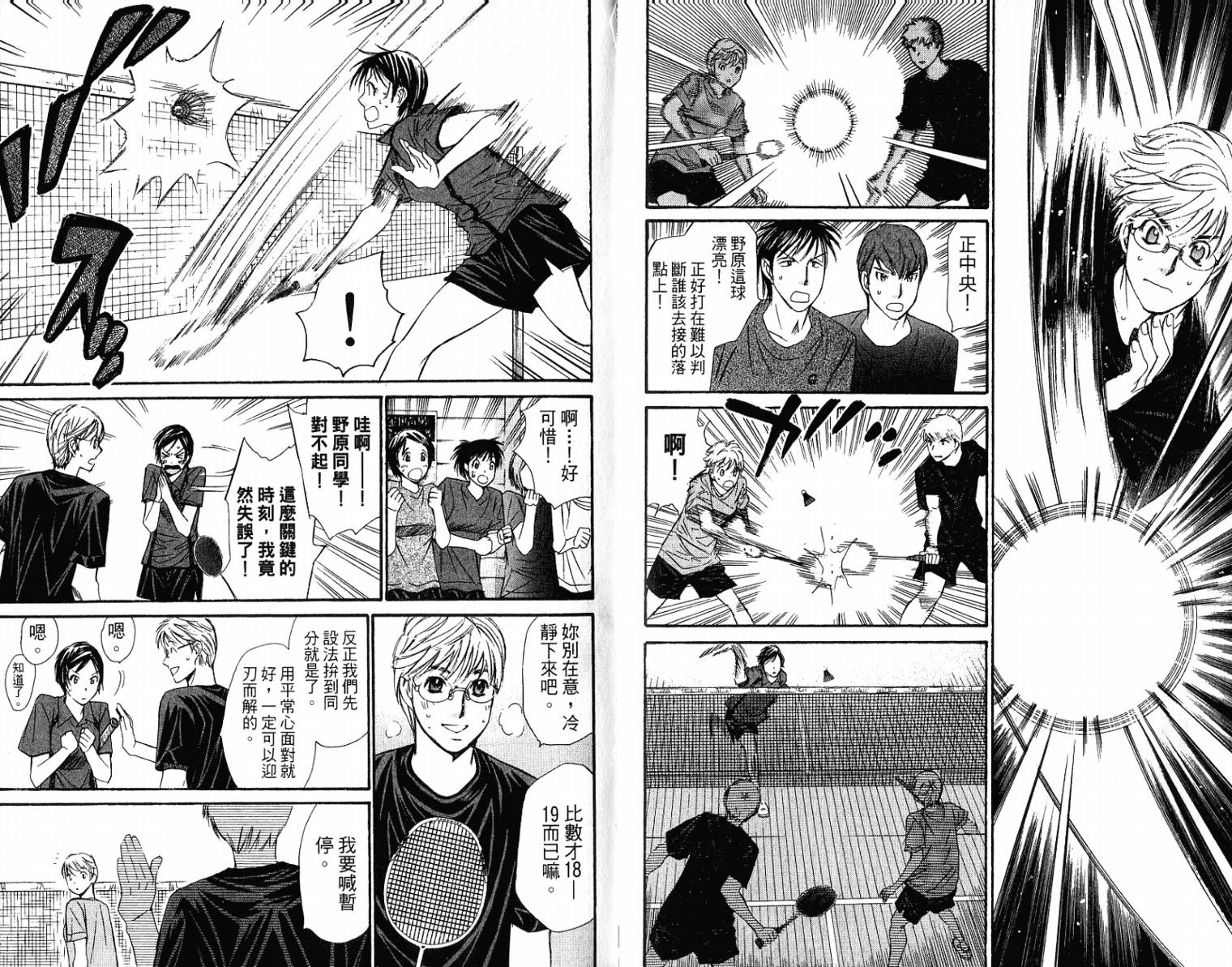 羽球小子 第10卷 第59页