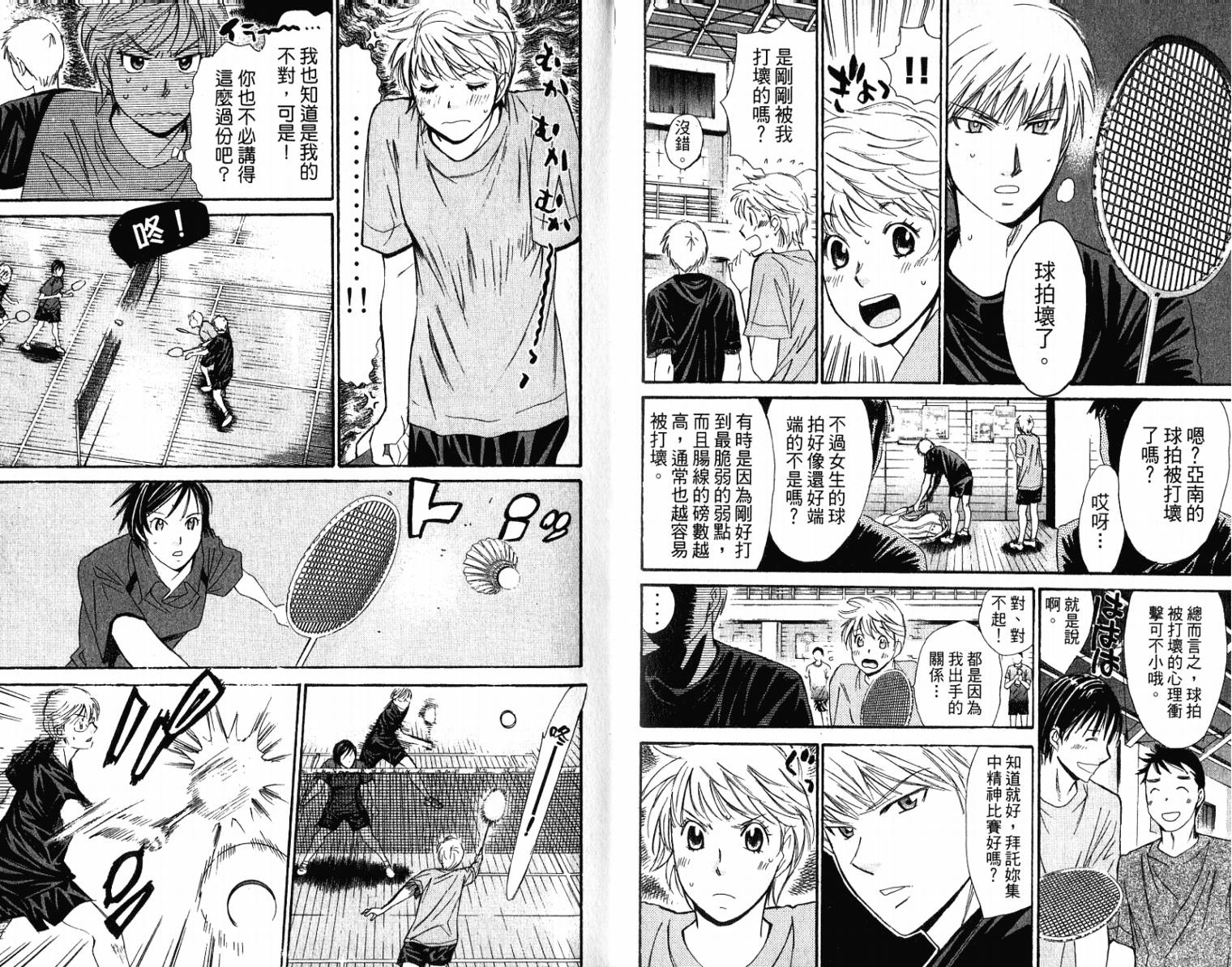羽球小子 第10卷 第60页