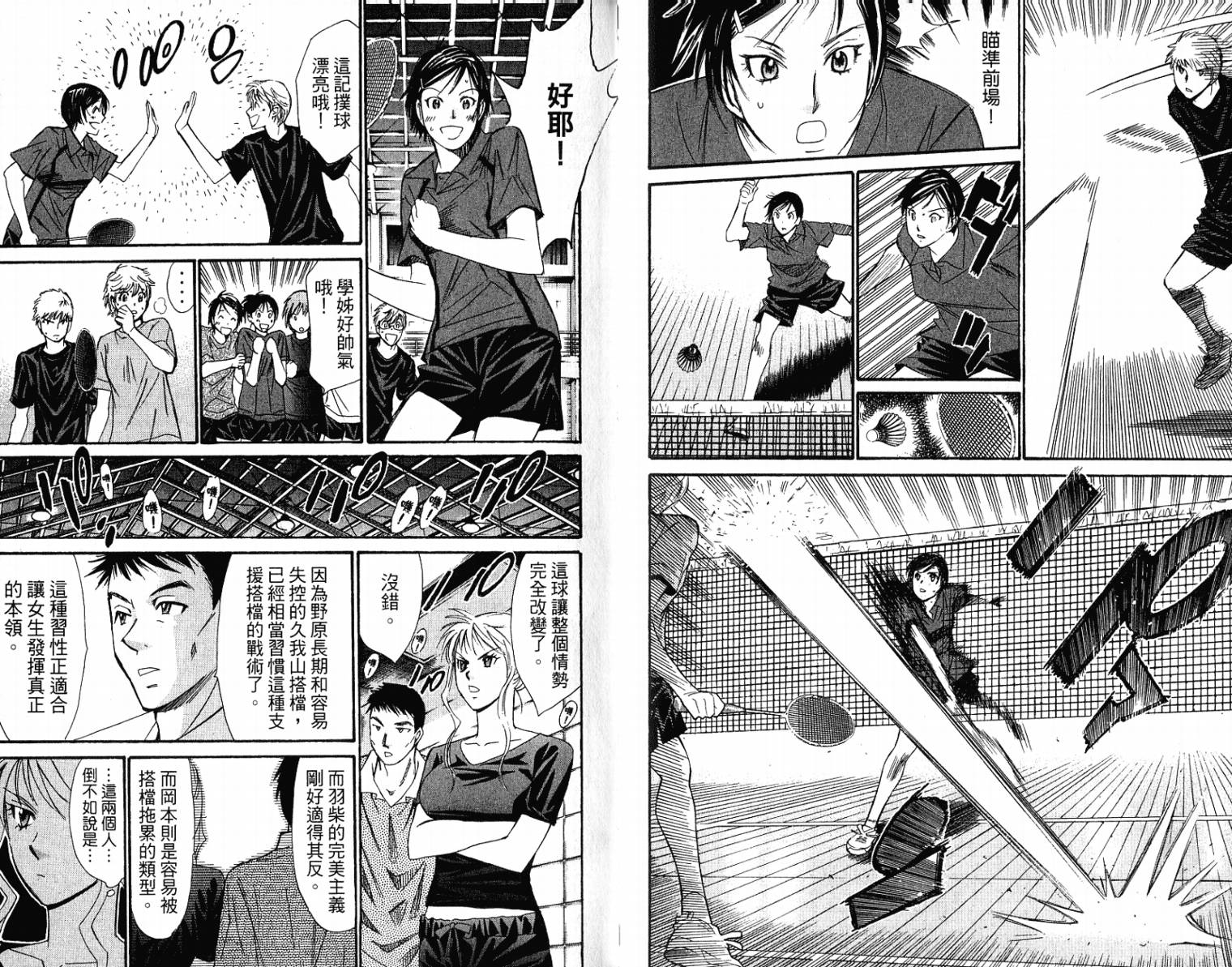 羽球小子 第10卷 第61页
