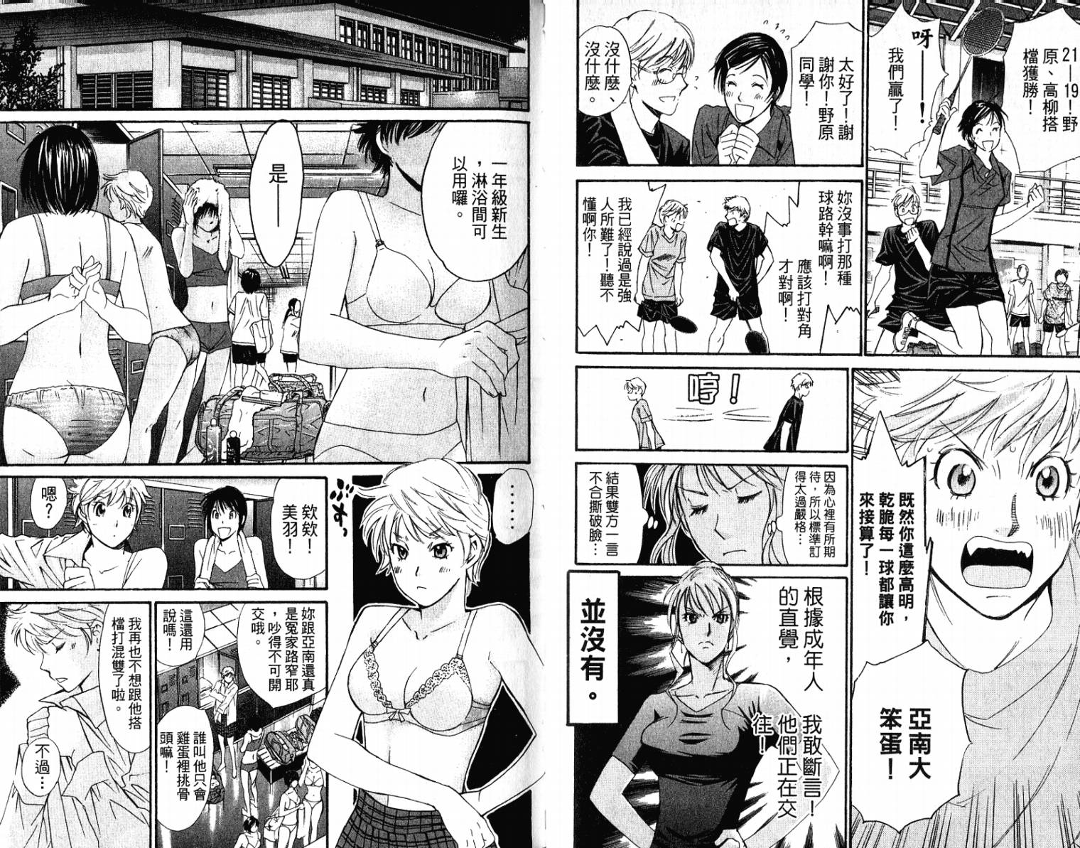 羽球小子 第10卷 第62页