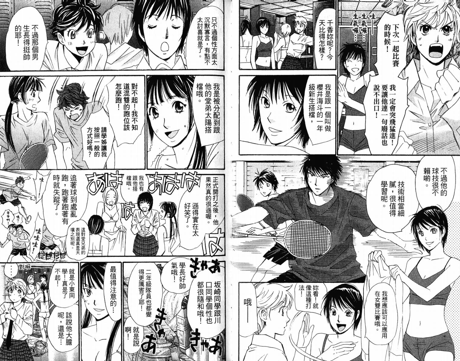 羽球小子 第10卷 第63页