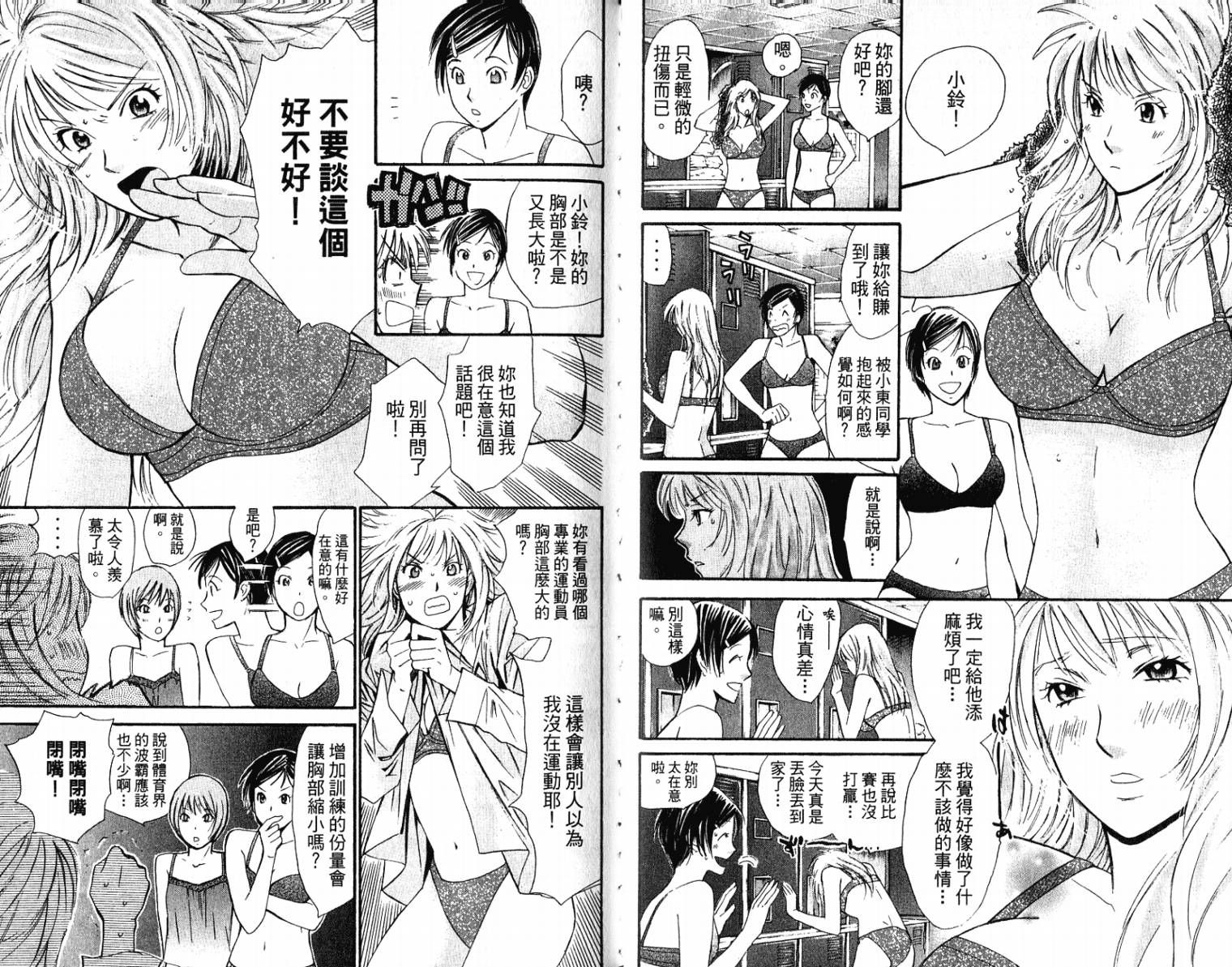 羽球小子 第10卷 第64页