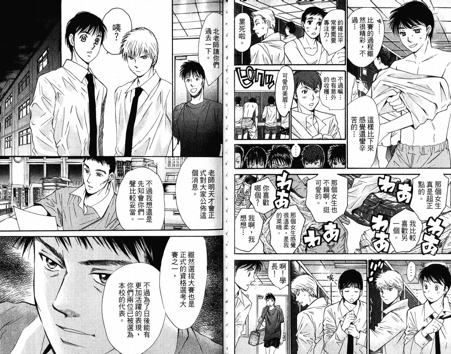 羽球小子 第10卷 第65页