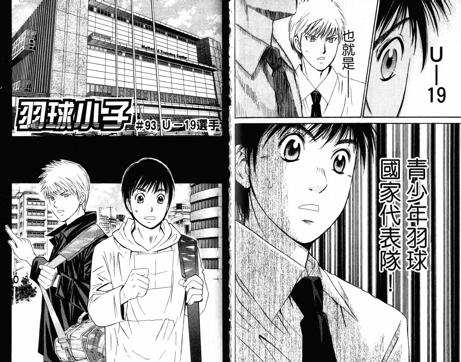 羽球小子 第10卷 第66页