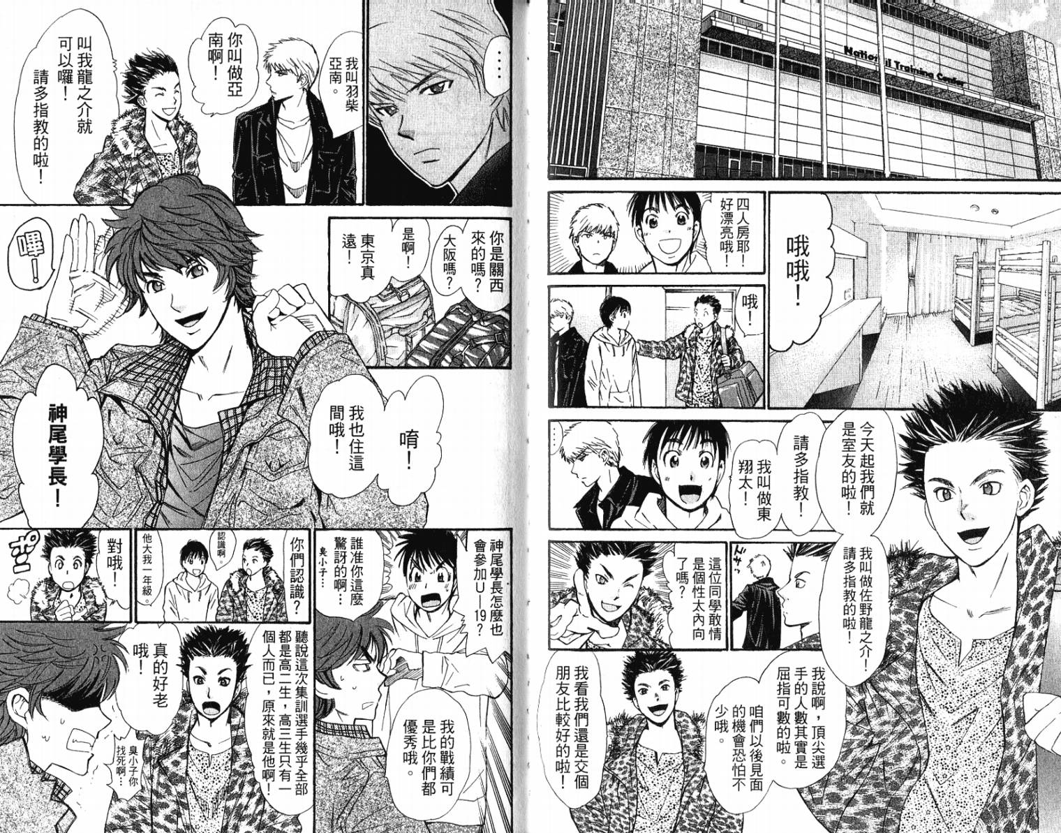 羽球小子 第10卷 第68页