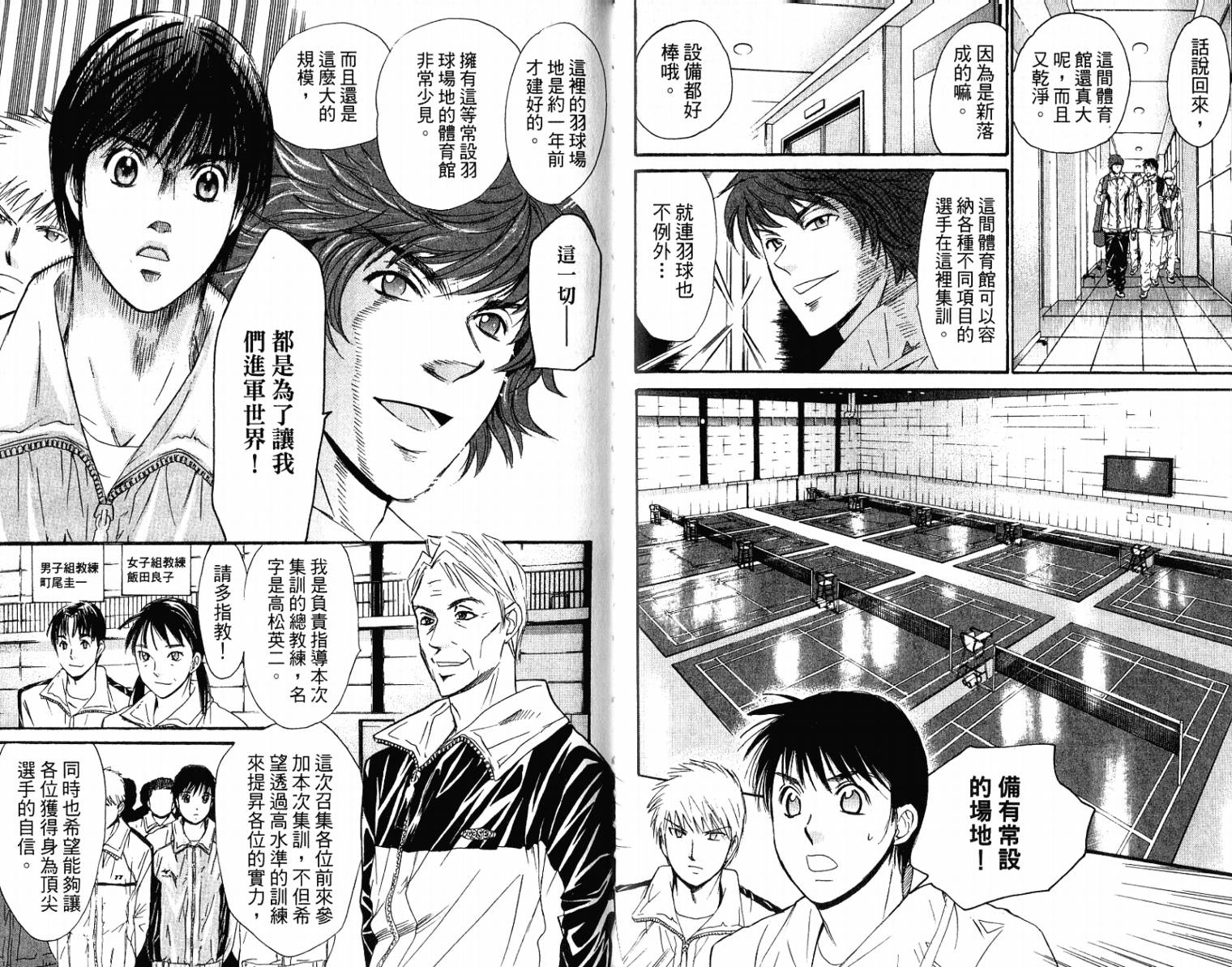 羽球小子 第10卷 第69页