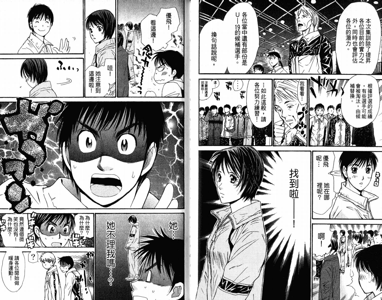 羽球小子 第10卷 第70页