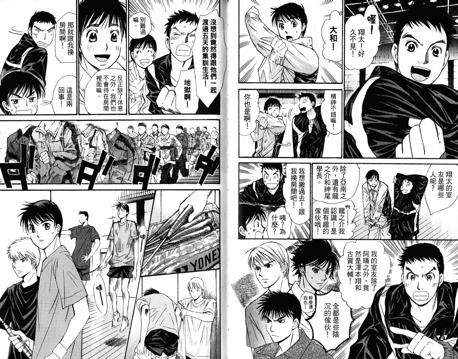 羽球小子 第10卷 第71页