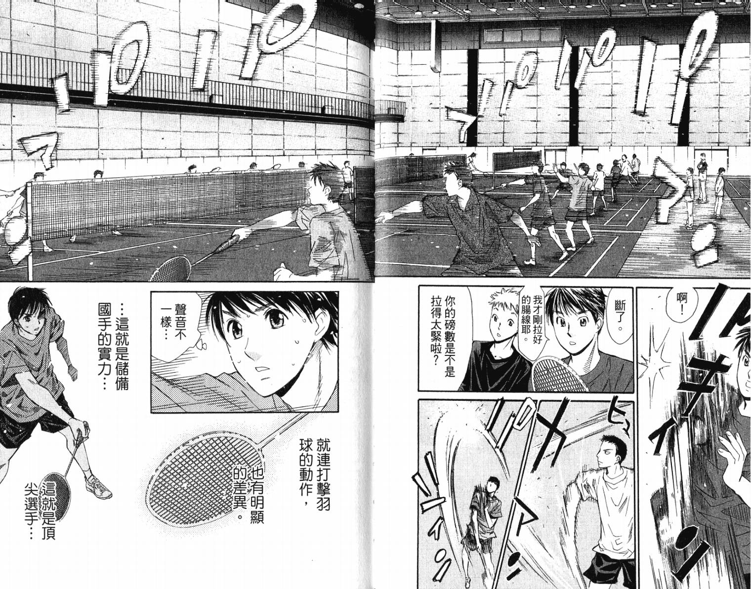 羽球小子 第10卷 第72页