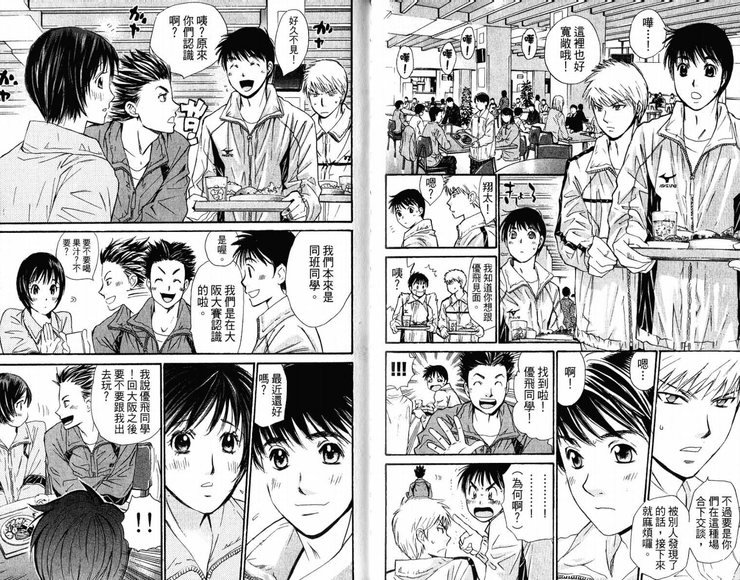 羽球小子 第10卷 第73页