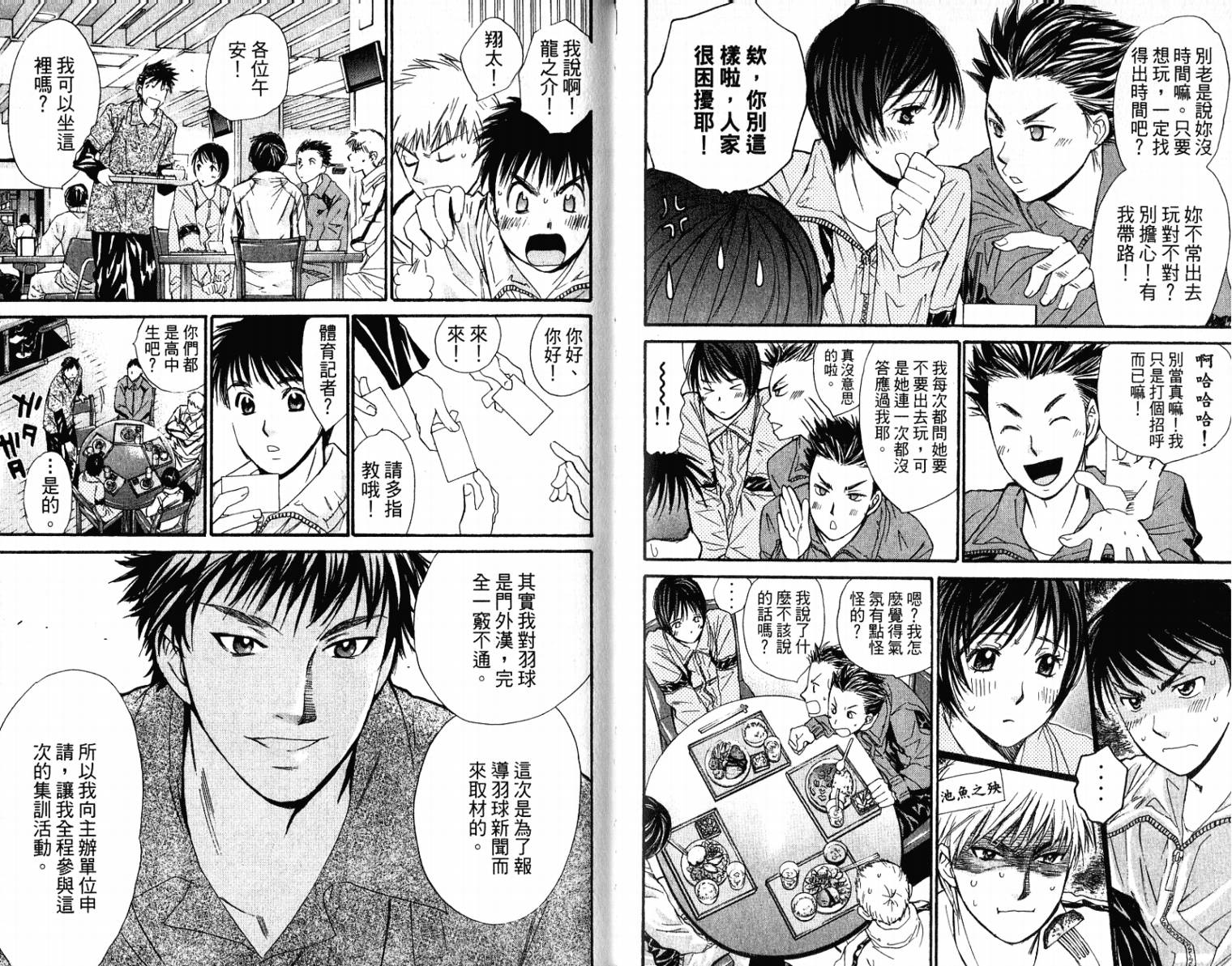 羽球小子 第10卷 第74页