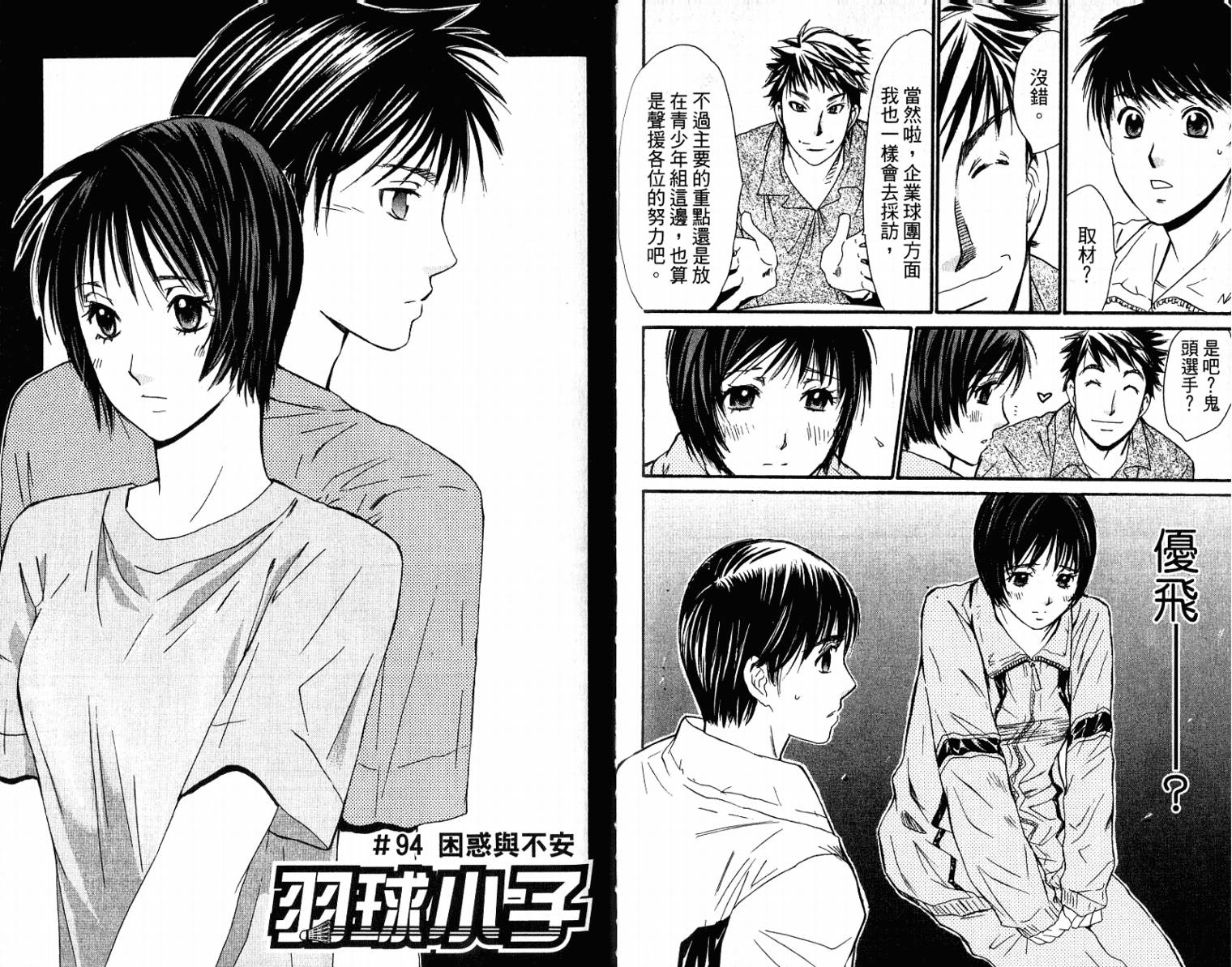 羽球小子 第10卷 第75页