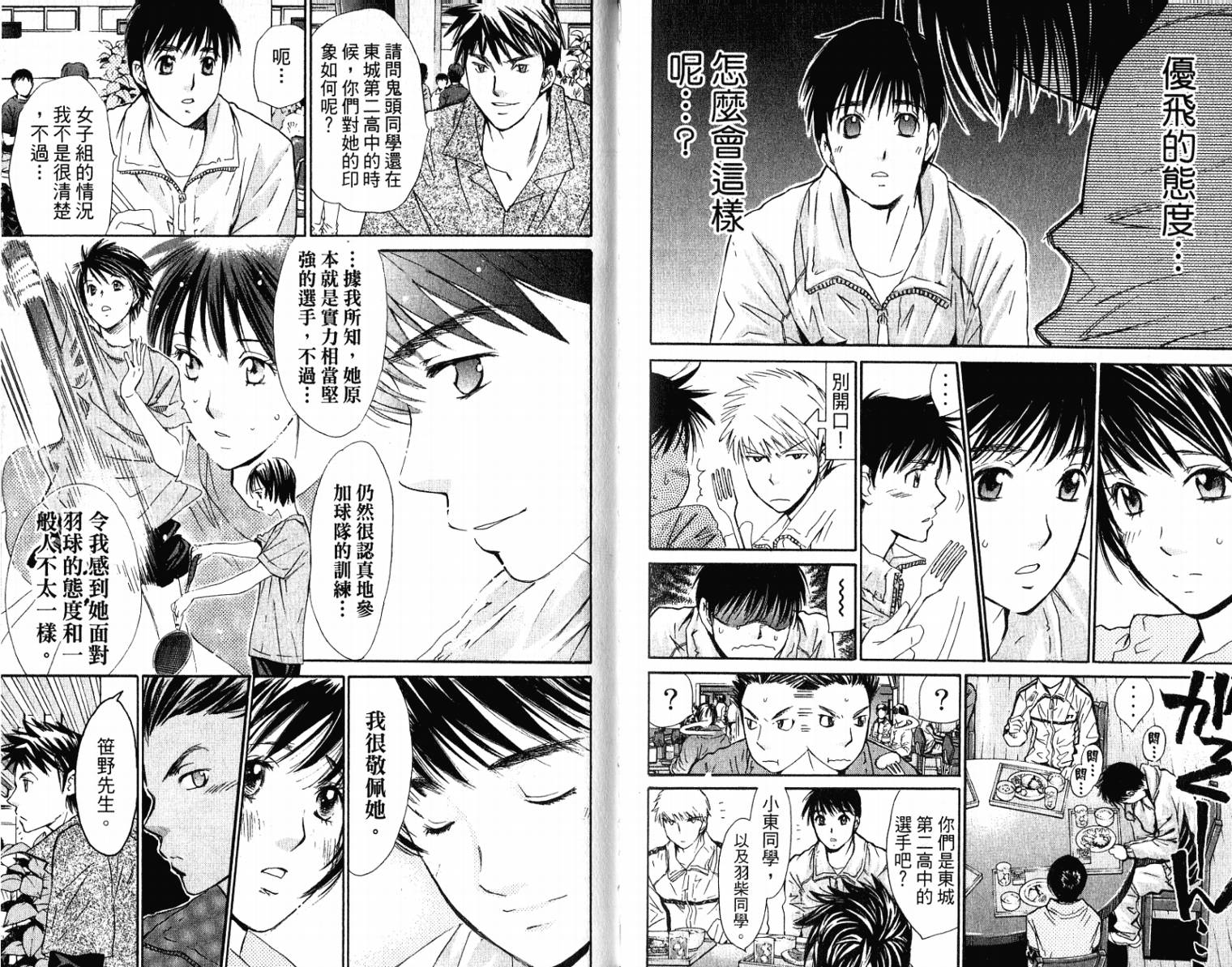 羽球小子 第10卷 第76页