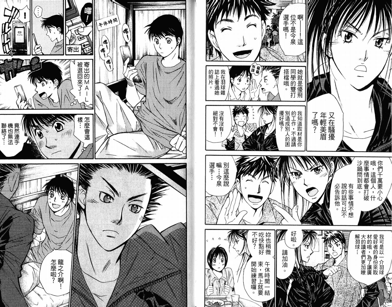 羽球小子 第10卷 第77页