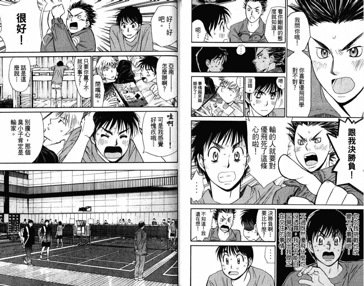 羽球小子 第10卷 第78页