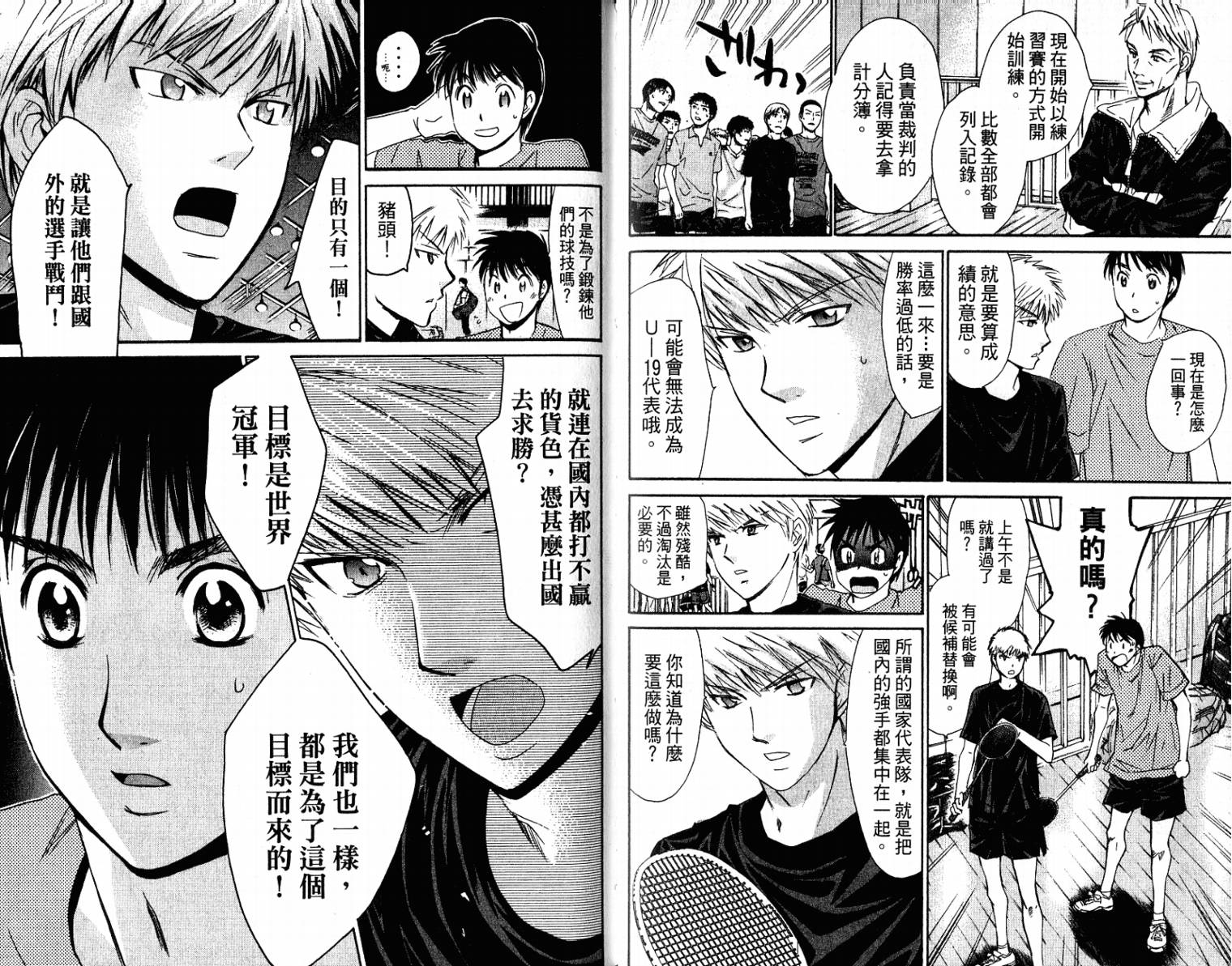 羽球小子 第10卷 第79页