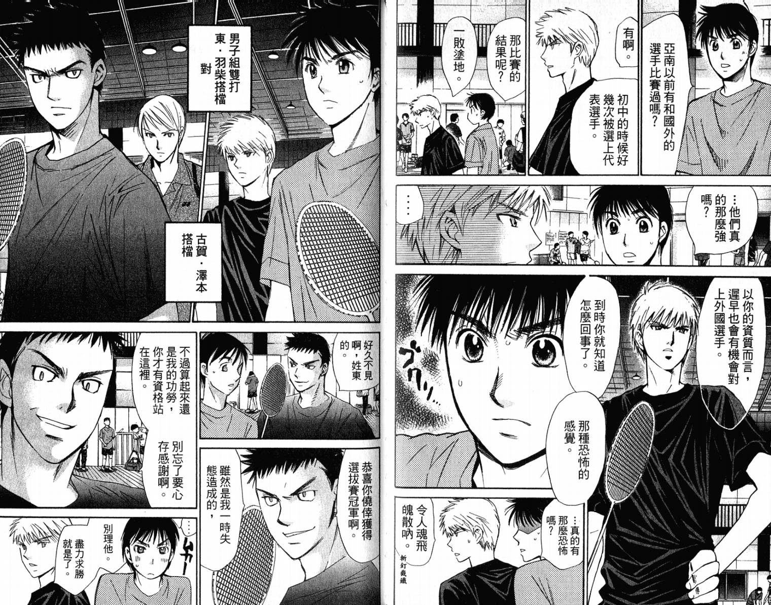 羽球小子 第10卷 第80页