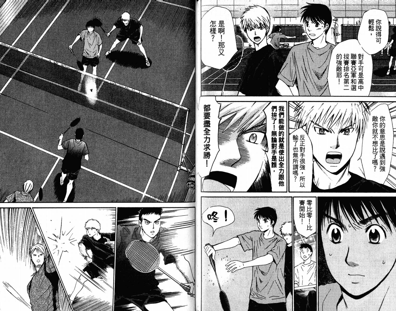 羽球小子 第10卷 第81页