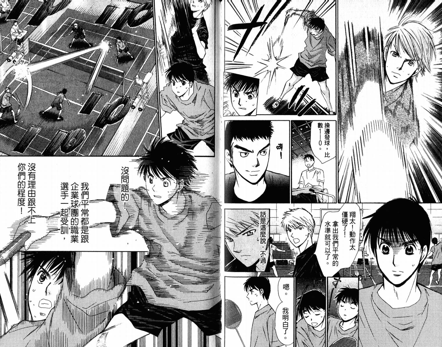 羽球小子 第10卷 第82页