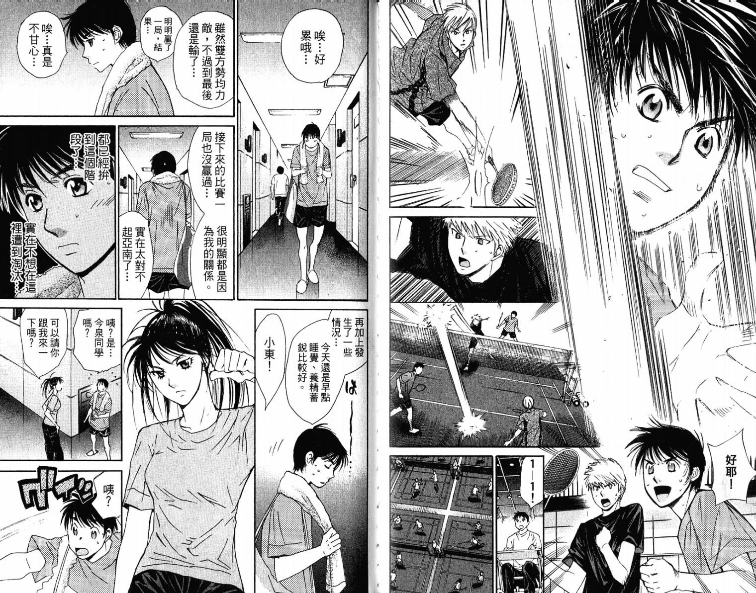 羽球小子 第10卷 第83页
