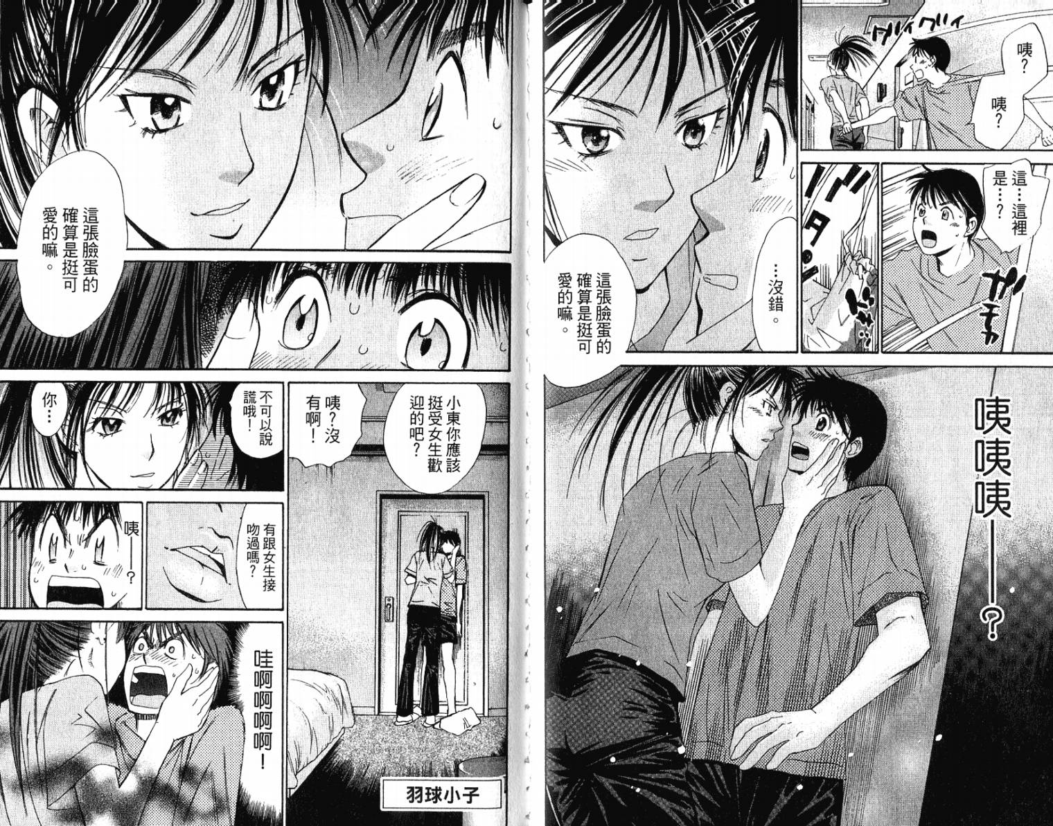 羽球小子 第10卷 第84页