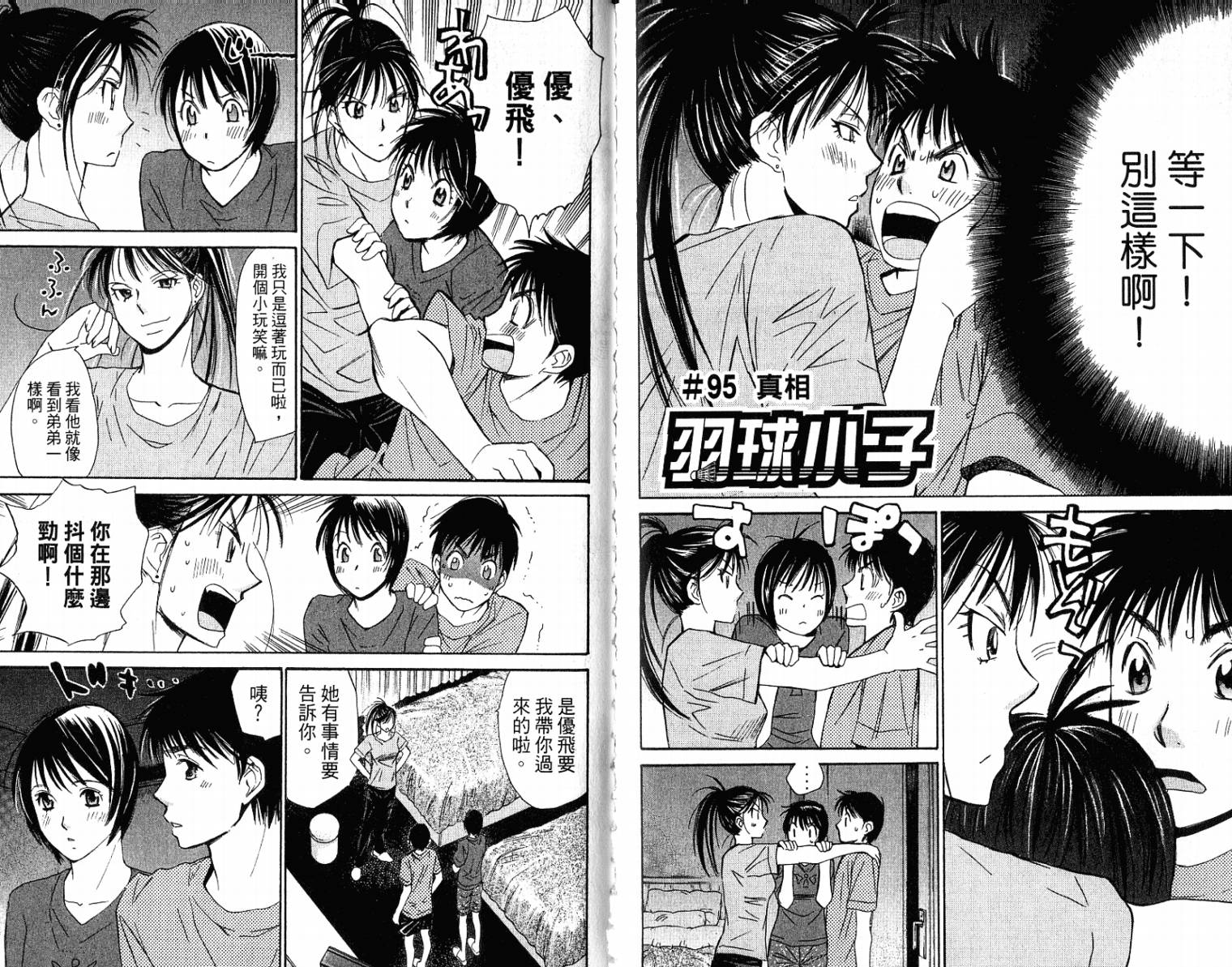 羽球小子 第10卷 第85页