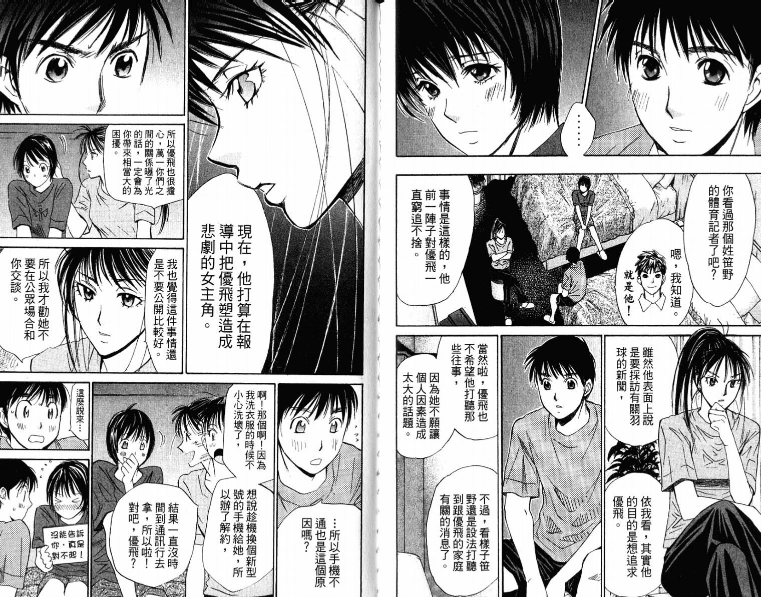 羽球小子 第10卷 第86页