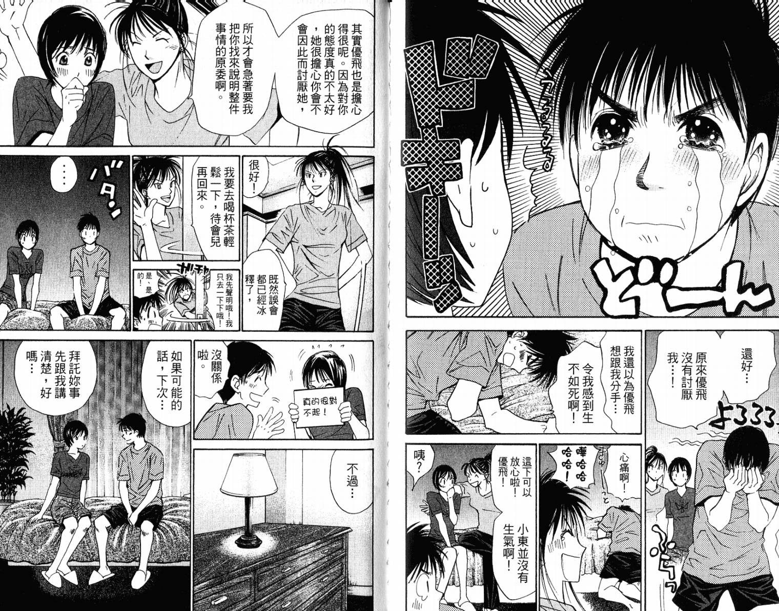 羽球小子 第10卷 第87页