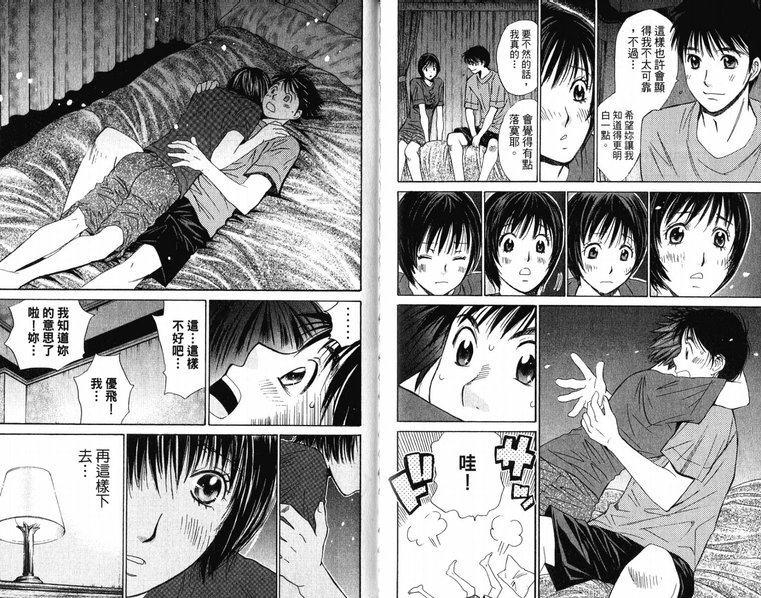 羽球小子 第10卷 第88页