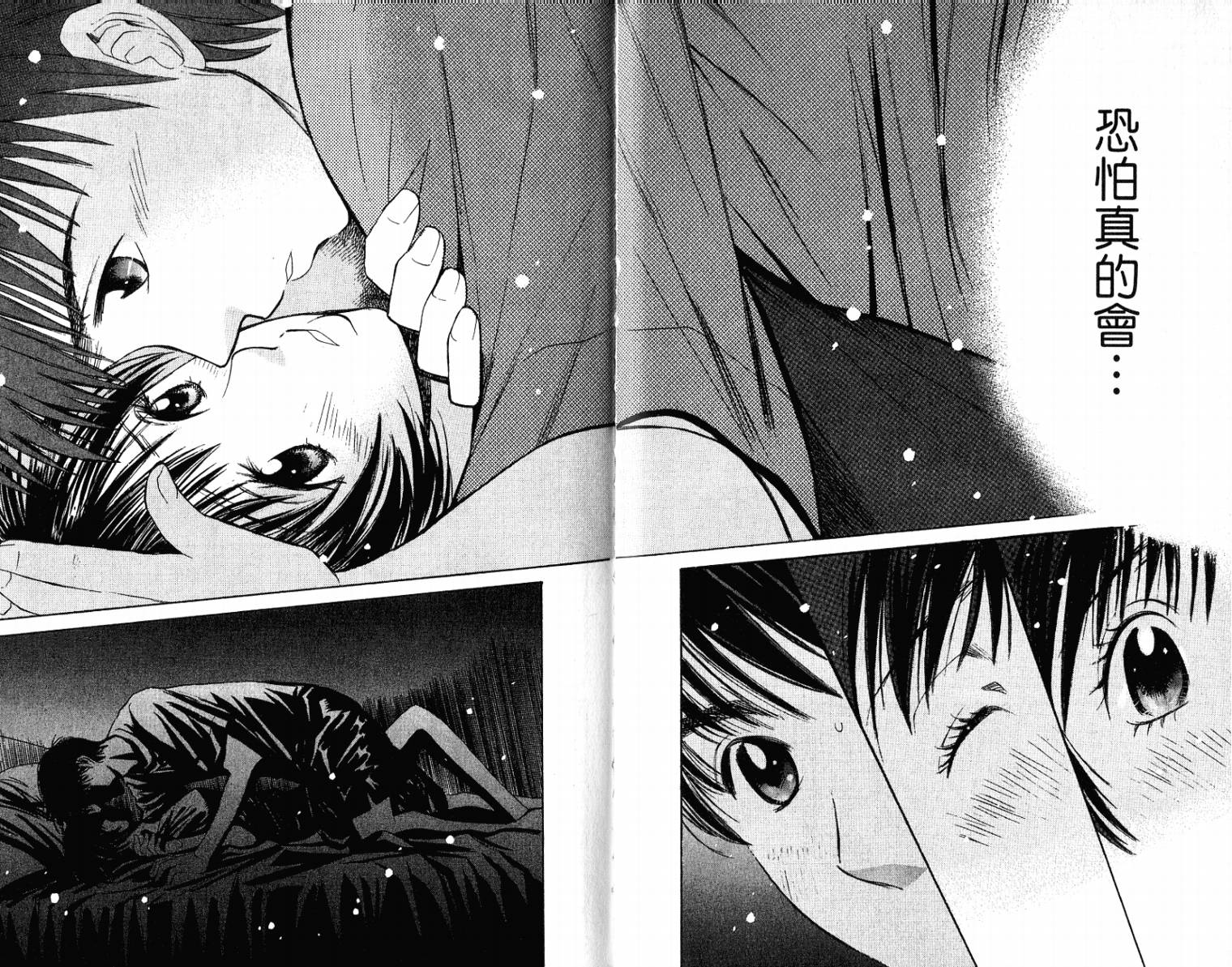 羽球小子 第10卷 第89页