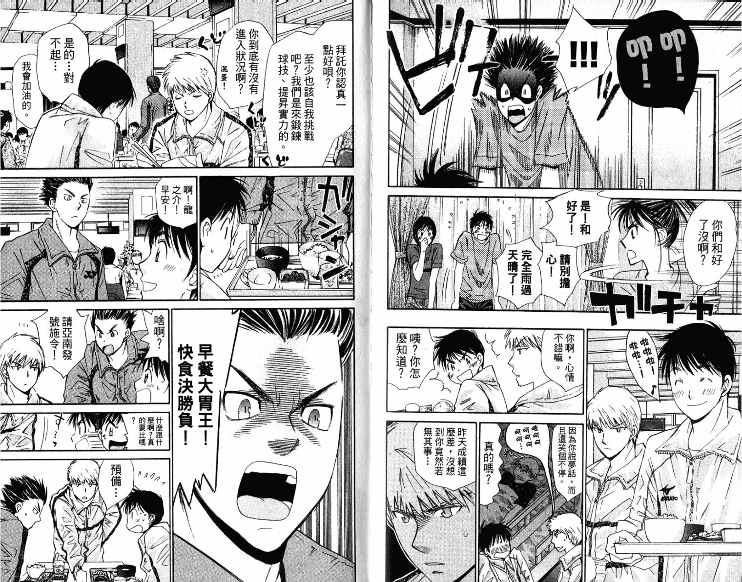 羽球小子 第10卷 第90页