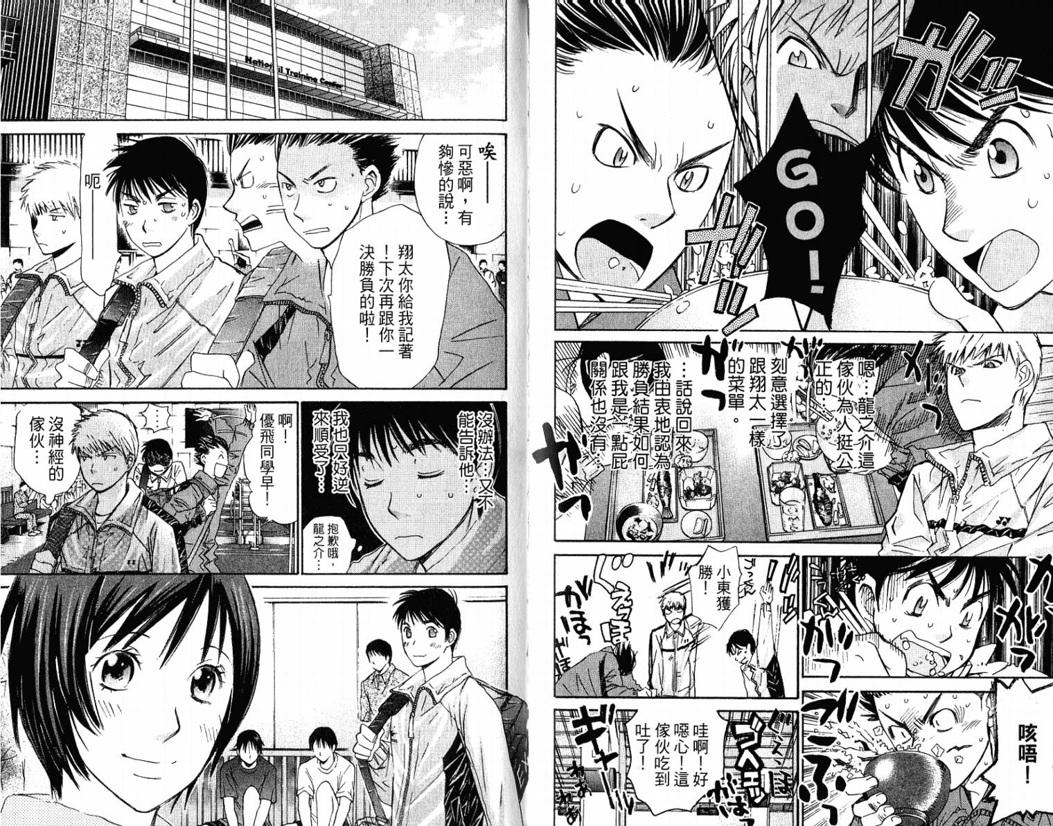 羽球小子 第10卷 第91页