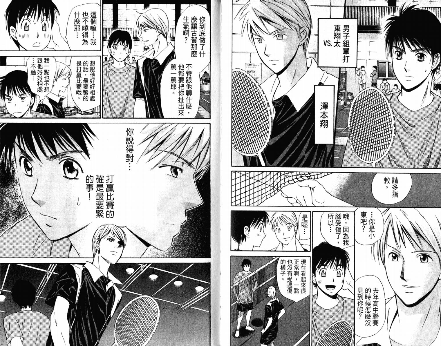 羽球小子 第10卷 第92页