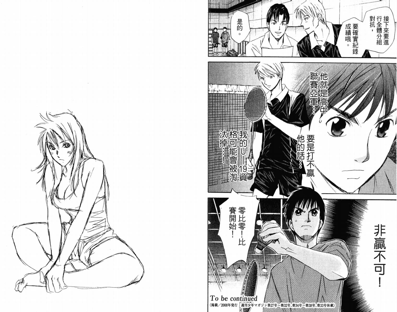 羽球小子 第10卷 第93页