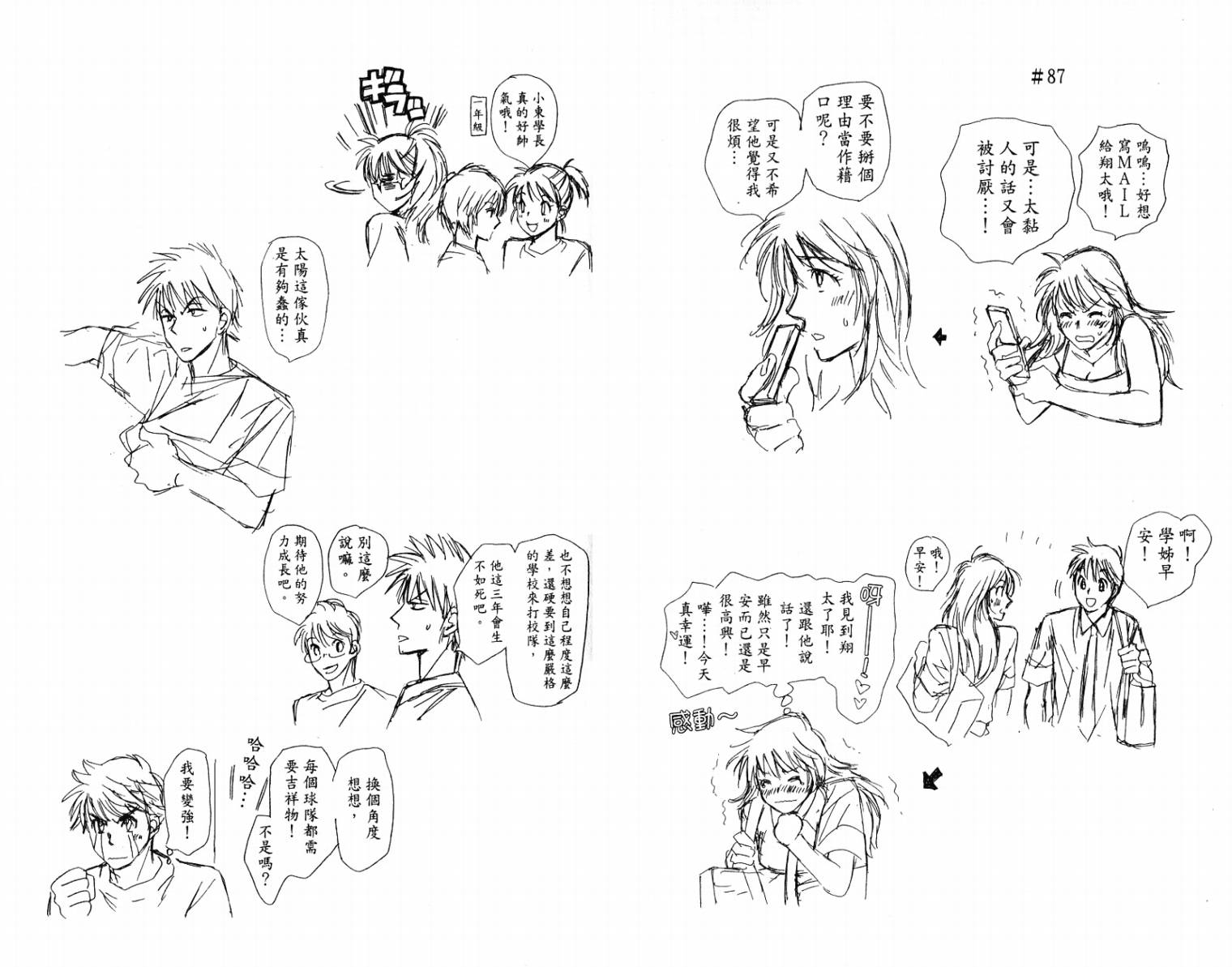 羽球小子 第10卷 第94页