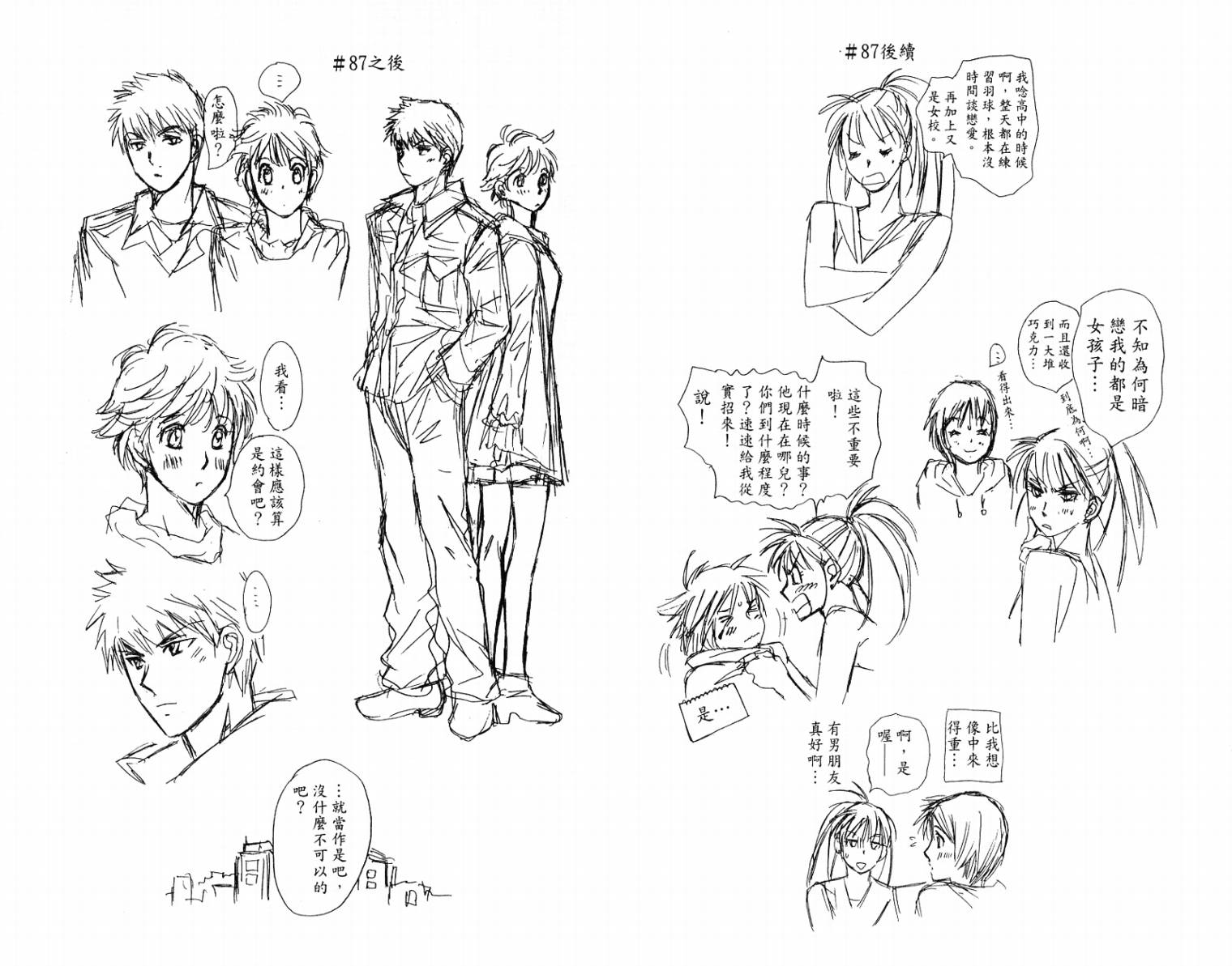 羽球小子第10卷图