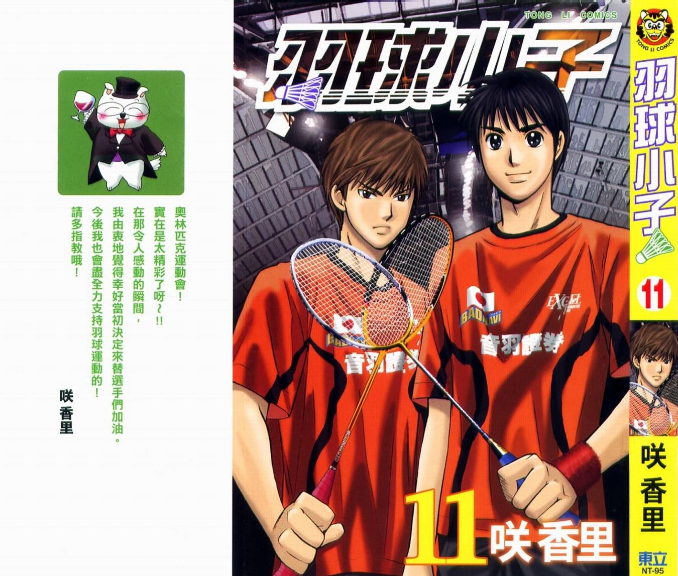 羽球小子 第11卷 第0页