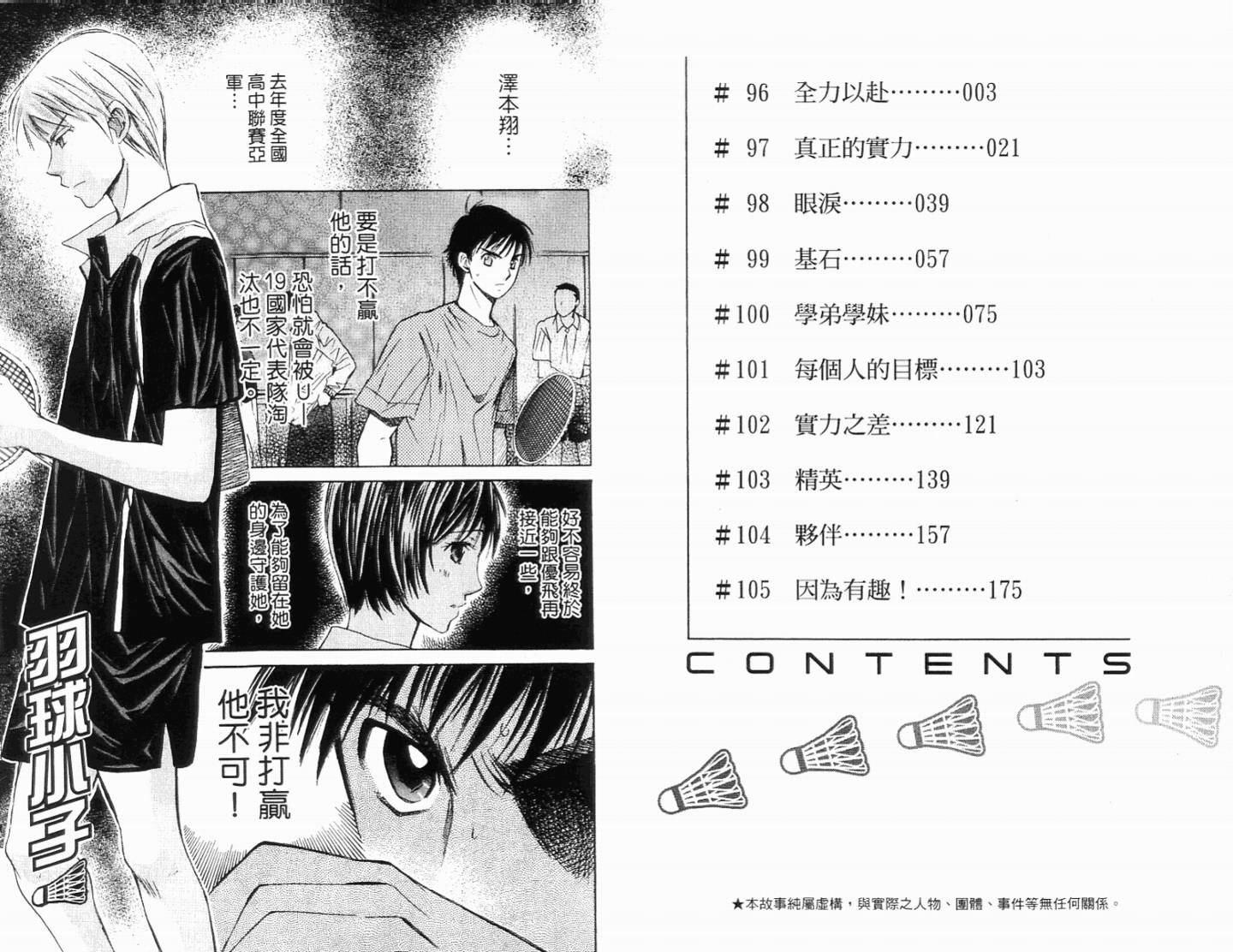 羽球小子 第11卷 第3页