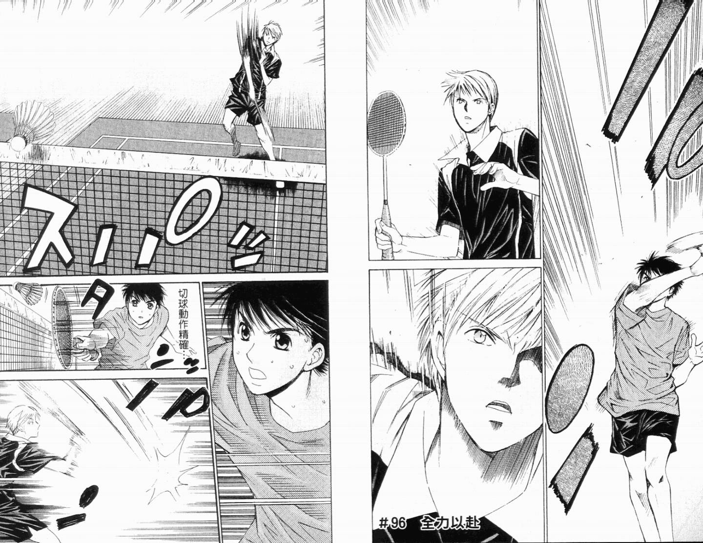 羽球小子 第11卷 第4页